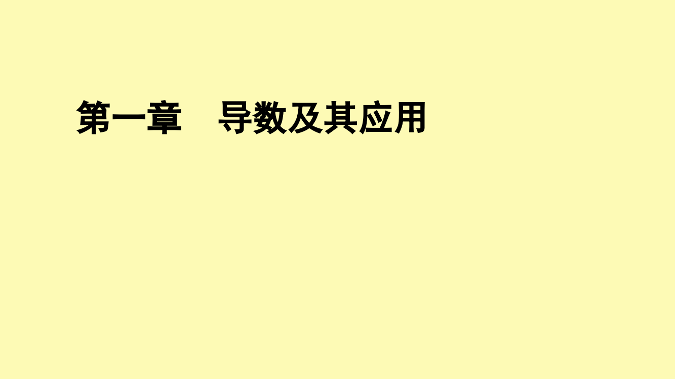 高中数学第1章导数及其应用1.7.1定积分在几何中的应用课件新人教A版选修2-1