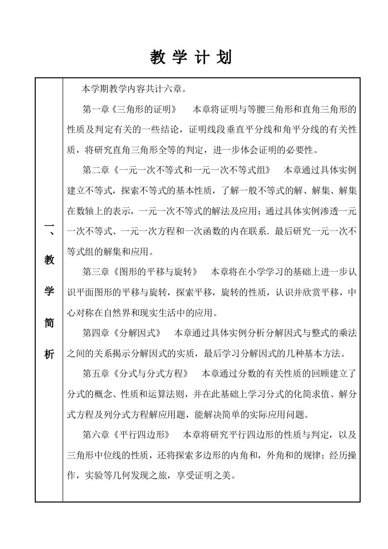 北师大版八年级下册数学教学计划