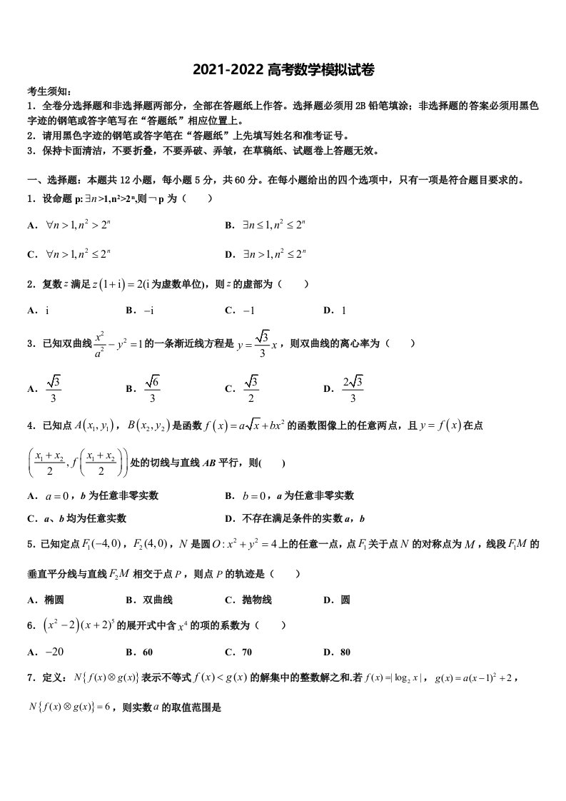 2022届云南省曲靖一中麒麟学校高三第三次测评数学试卷含解析