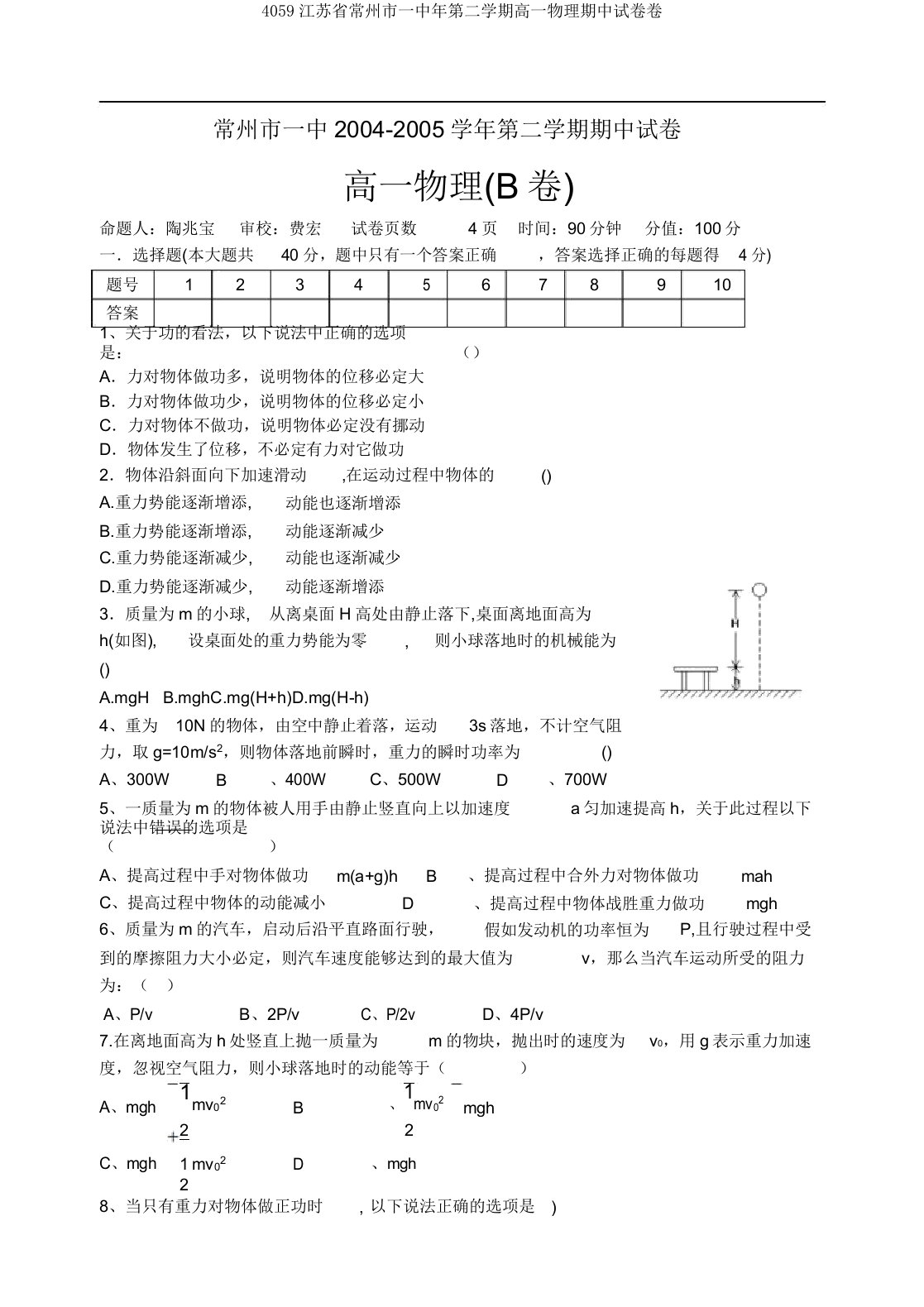 4059江苏省常州市一中年第二学期高一物理期中试卷卷