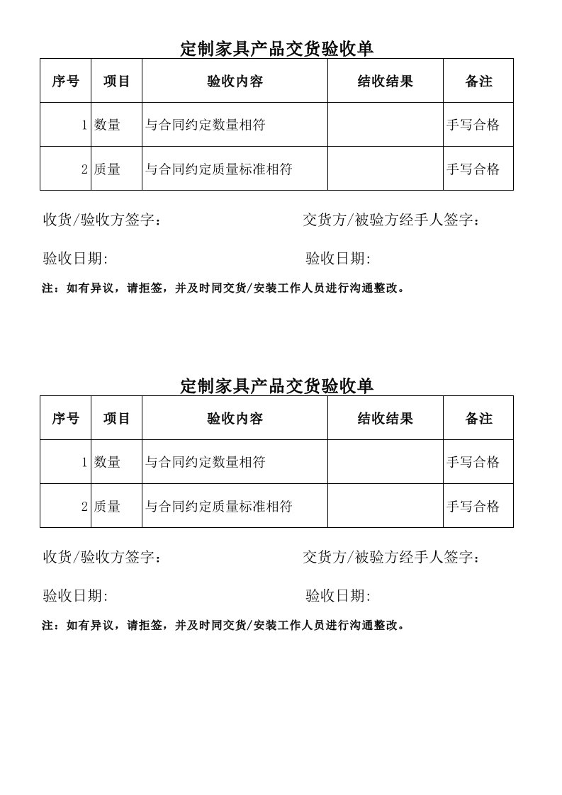 定制家具验收单