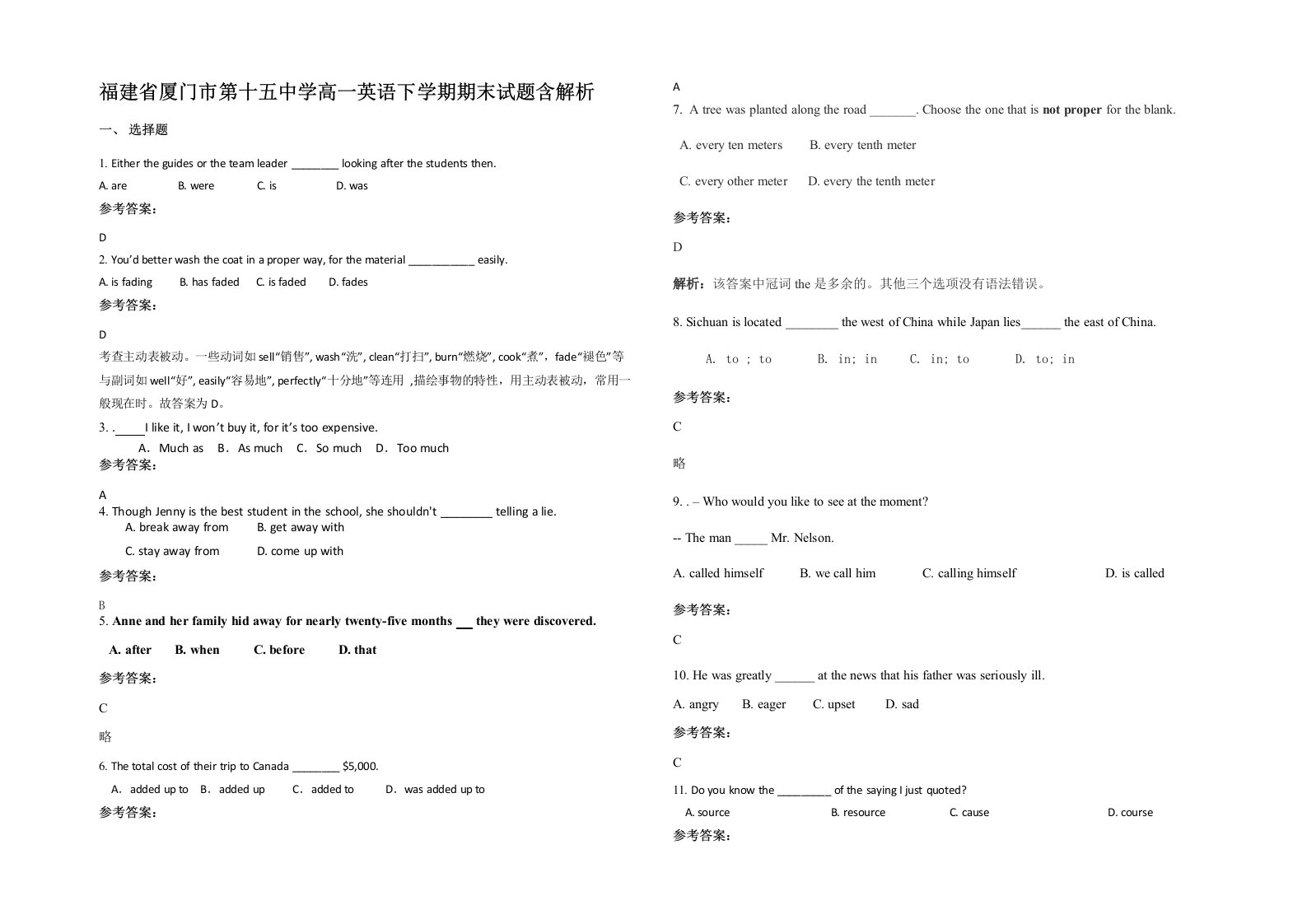 福建省厦门市第十五中学高一英语下学期期末试题含解析