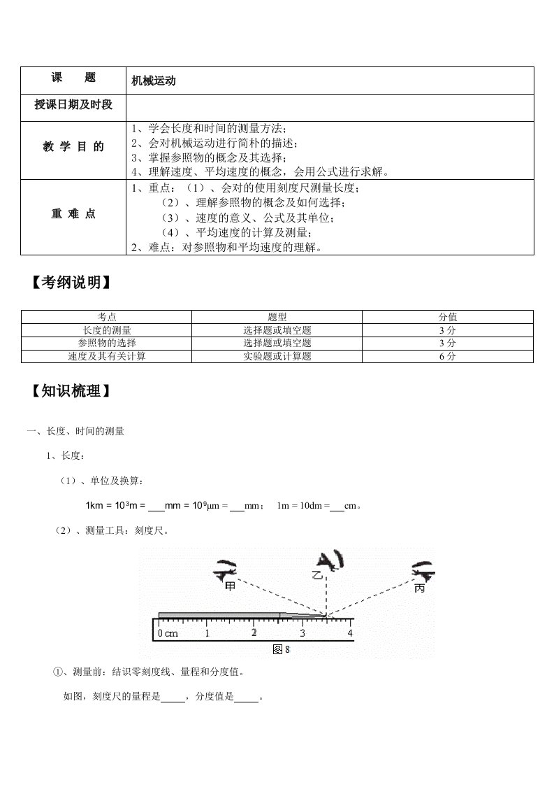 2023年初中物理八年级上册机械运动知识点复习教案