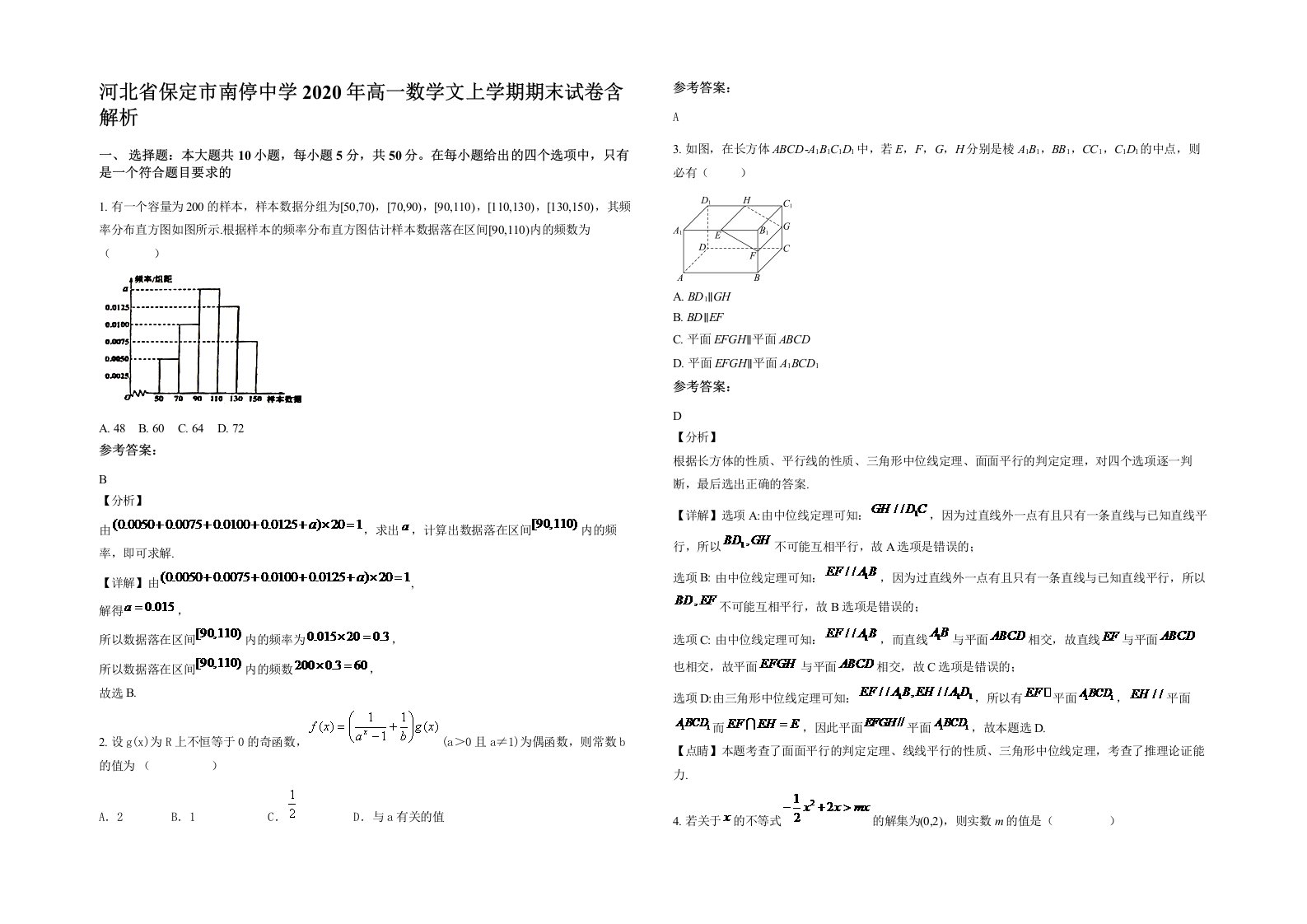 河北省保定市南停中学2020年高一数学文上学期期末试卷含解析