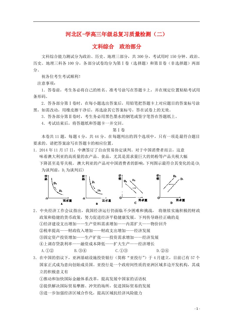 天津市河北区高三政治第二次模拟考试试题