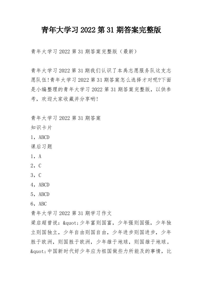 青年大学习2022第31期答案完整版