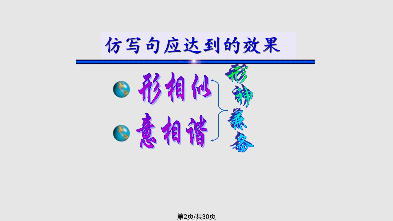 语句仿写学习