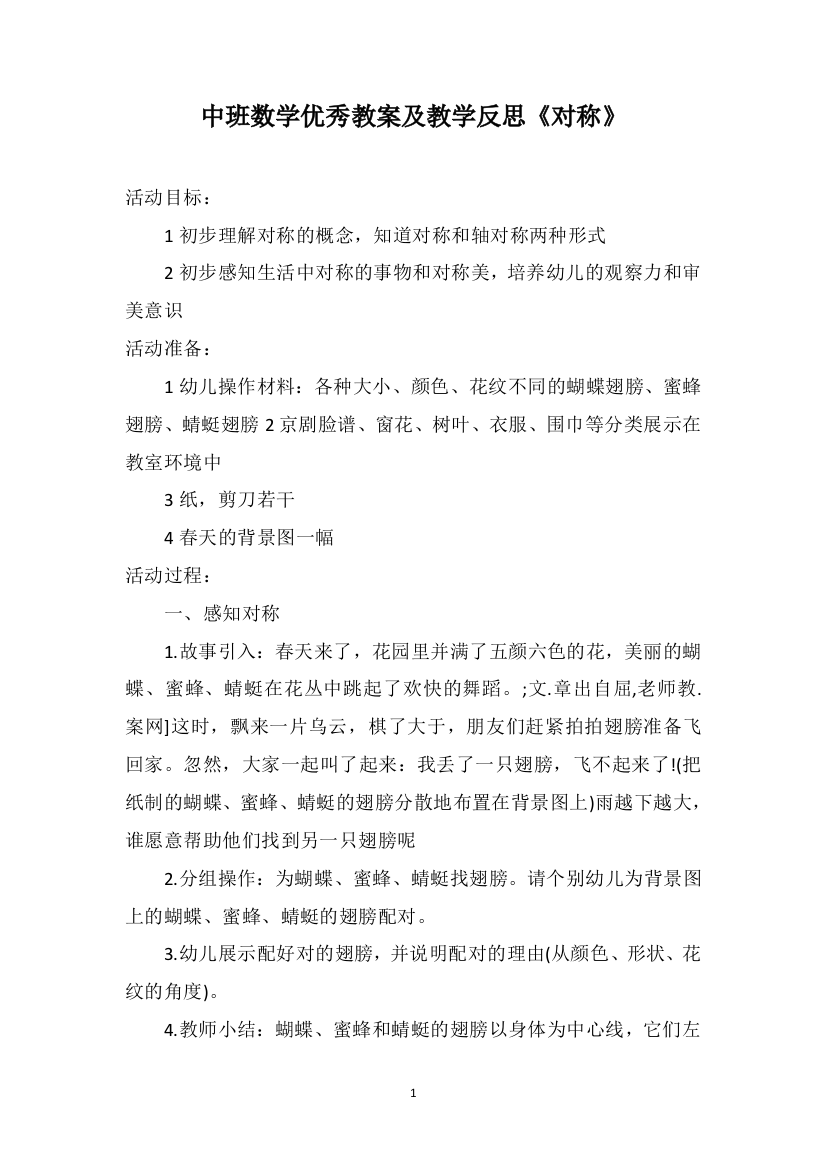 中班数学优秀教案及教学反思《对称》