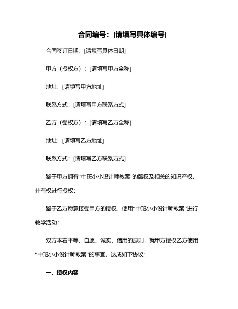 中班小小设计师教案