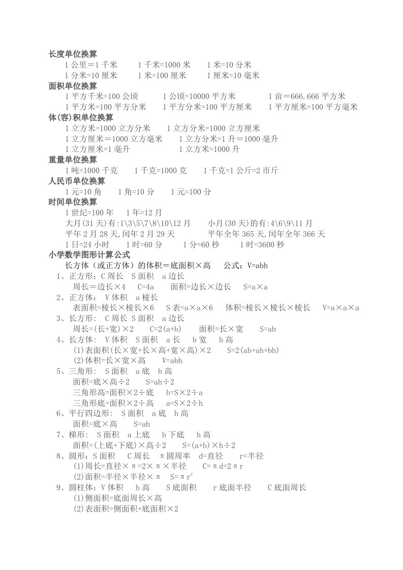 小学数学长度单位换算、定律公式