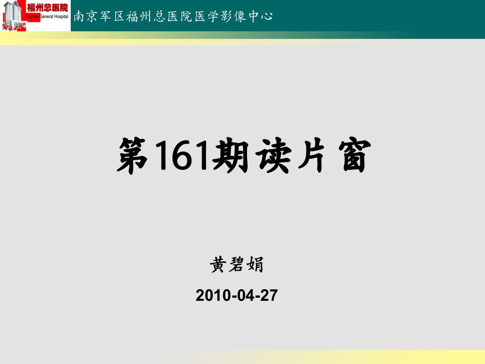 结肠炎性肉芽肿性病变petctppt课件