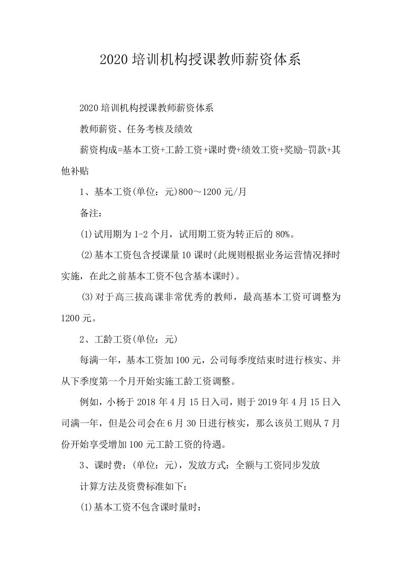 2020培训机构授课教师薪资体系