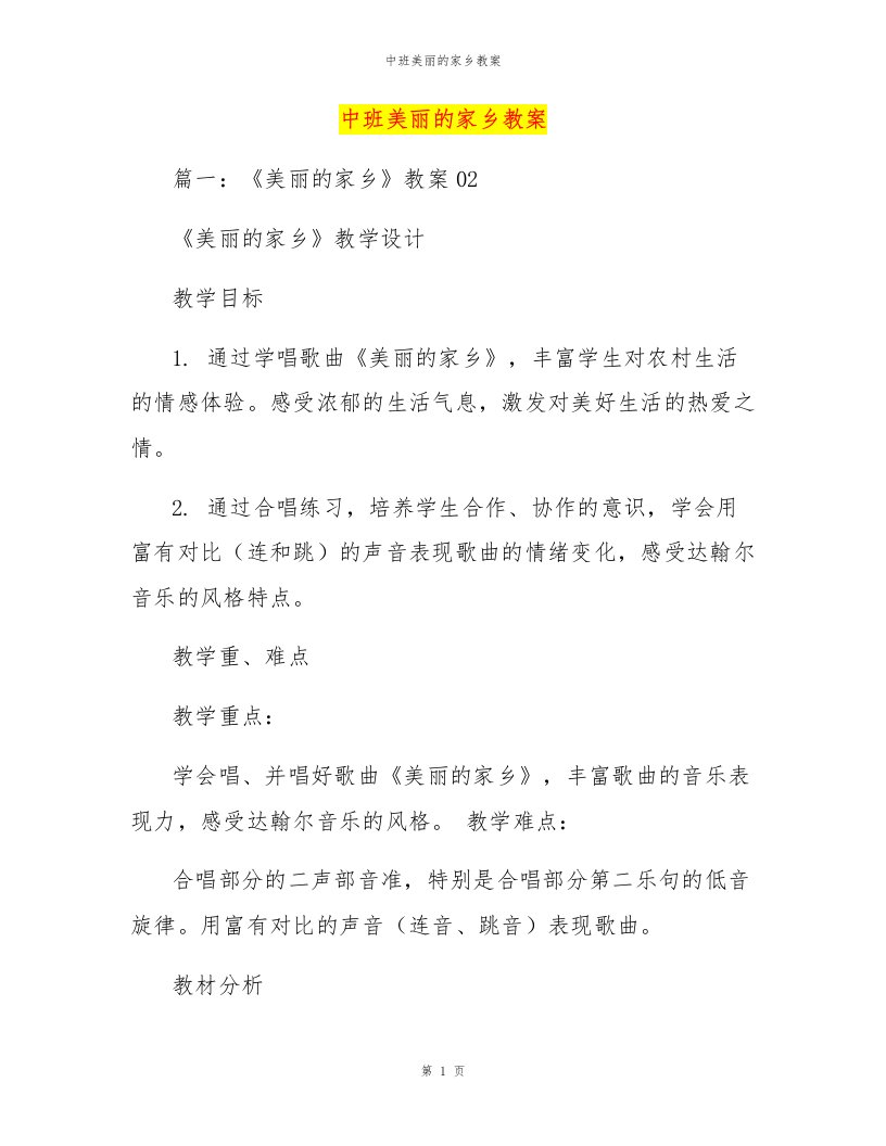 中班美丽的家乡教案