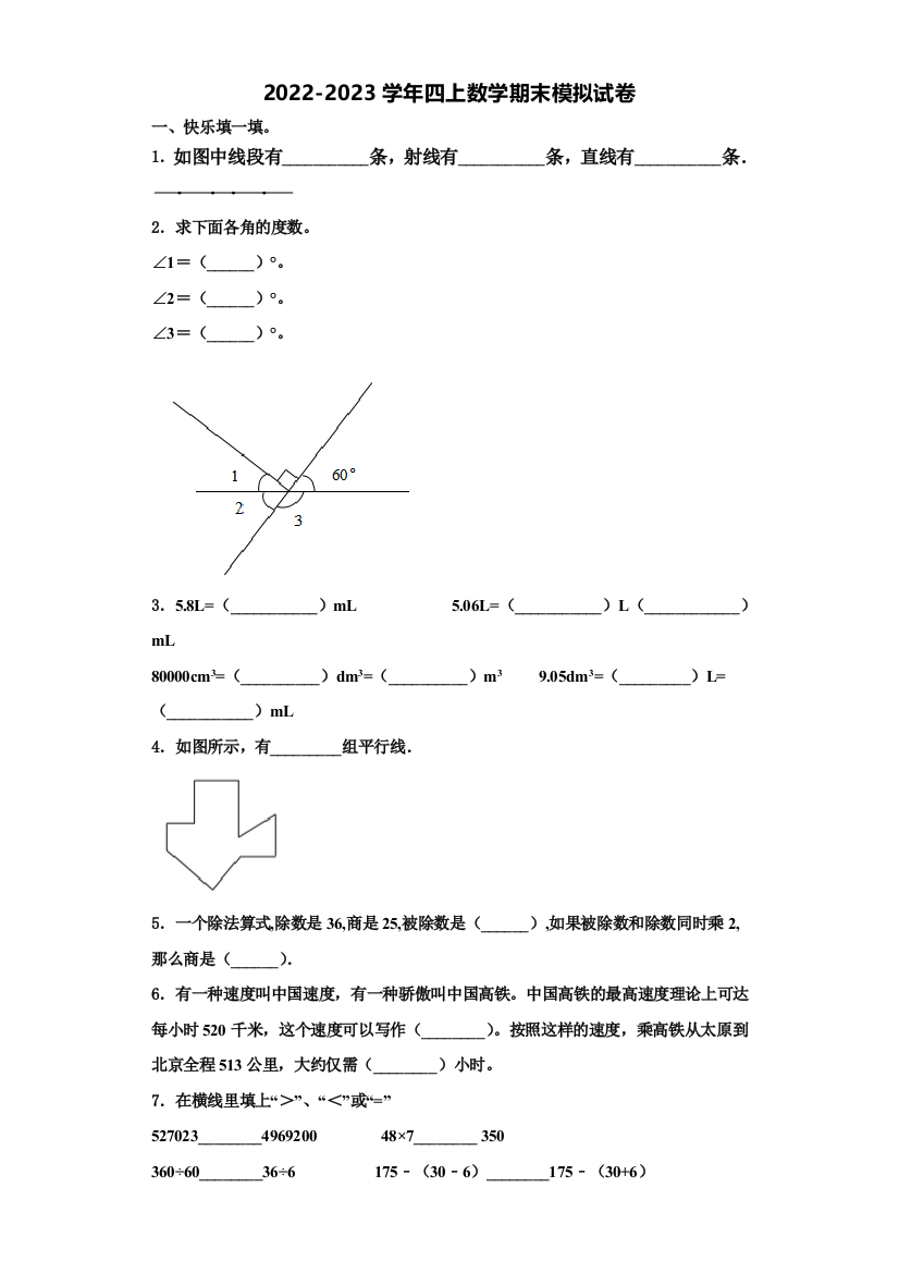 2023届夹江县四年级数学第一学期期末教学质量检测模拟试题含解析