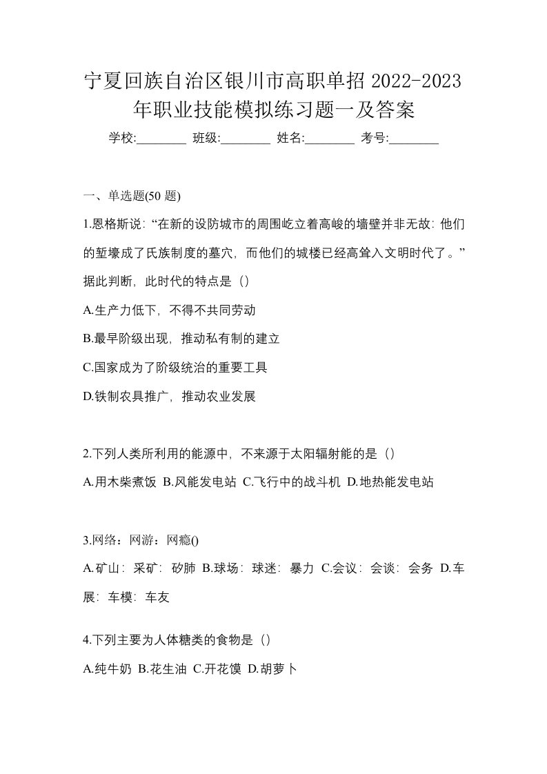 宁夏回族自治区银川市高职单招2022-2023年职业技能模拟练习题一及答案