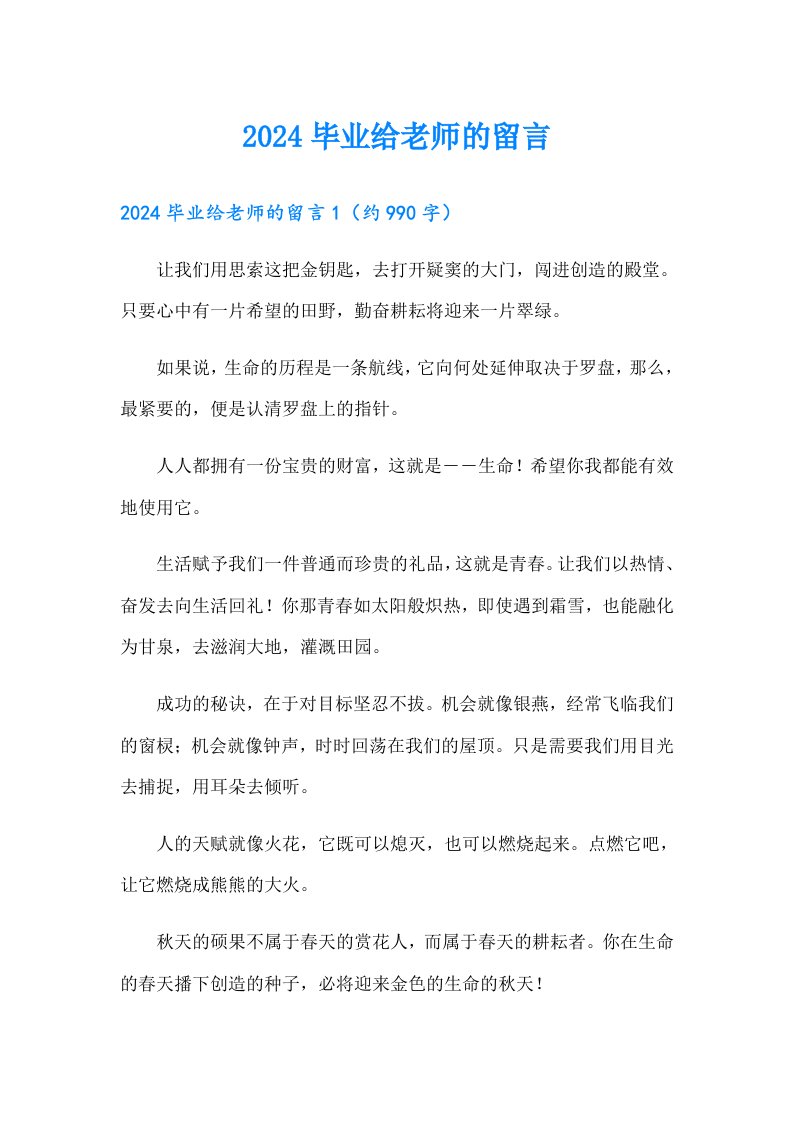 2024毕业给老师的留言