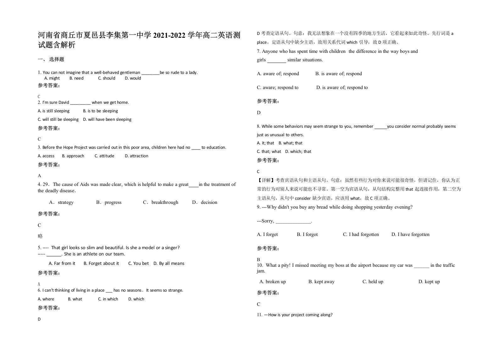 河南省商丘市夏邑县李集第一中学2021-2022学年高二英语测试题含解析