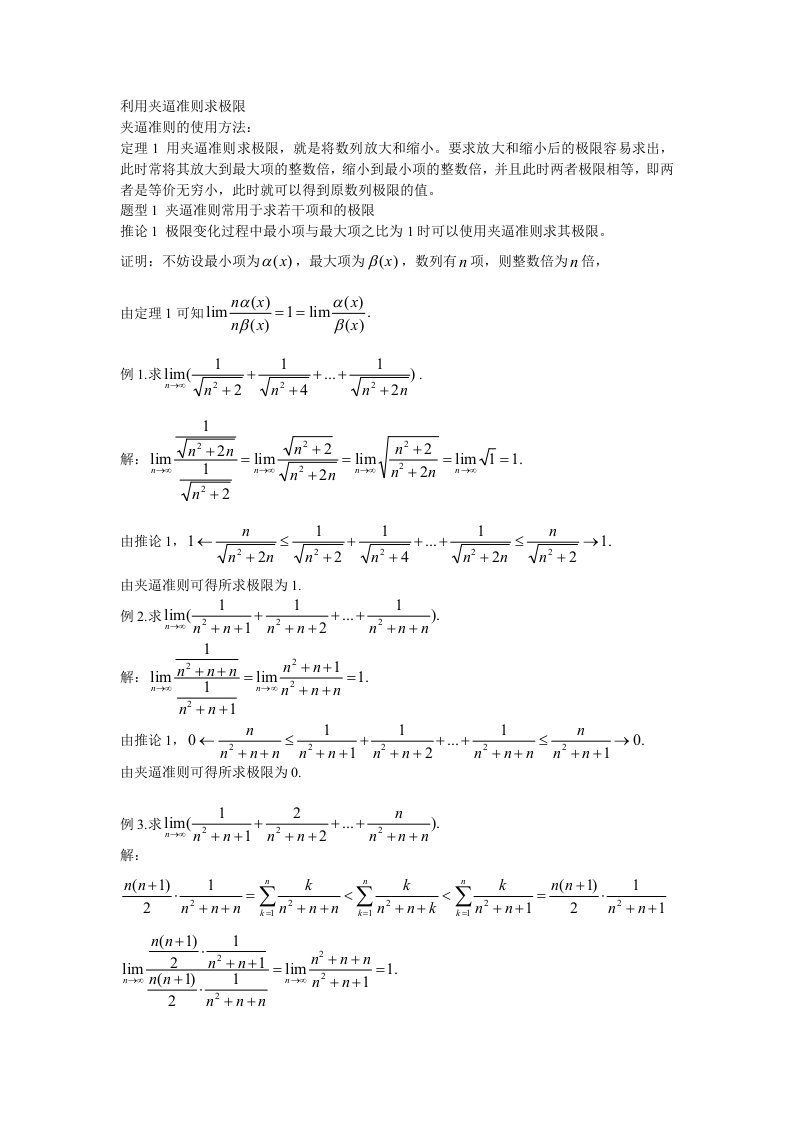 利用夹逼准则求极限