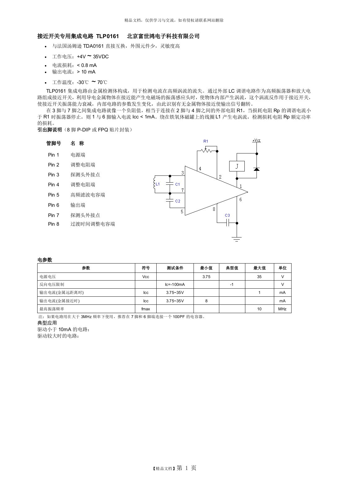 接近开关专用集成电路TLP0161