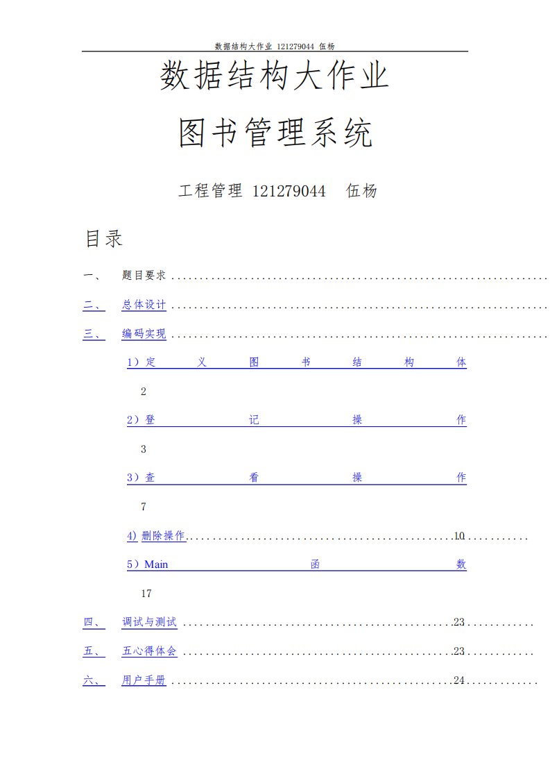 图书管理系统(含源代码)c语言