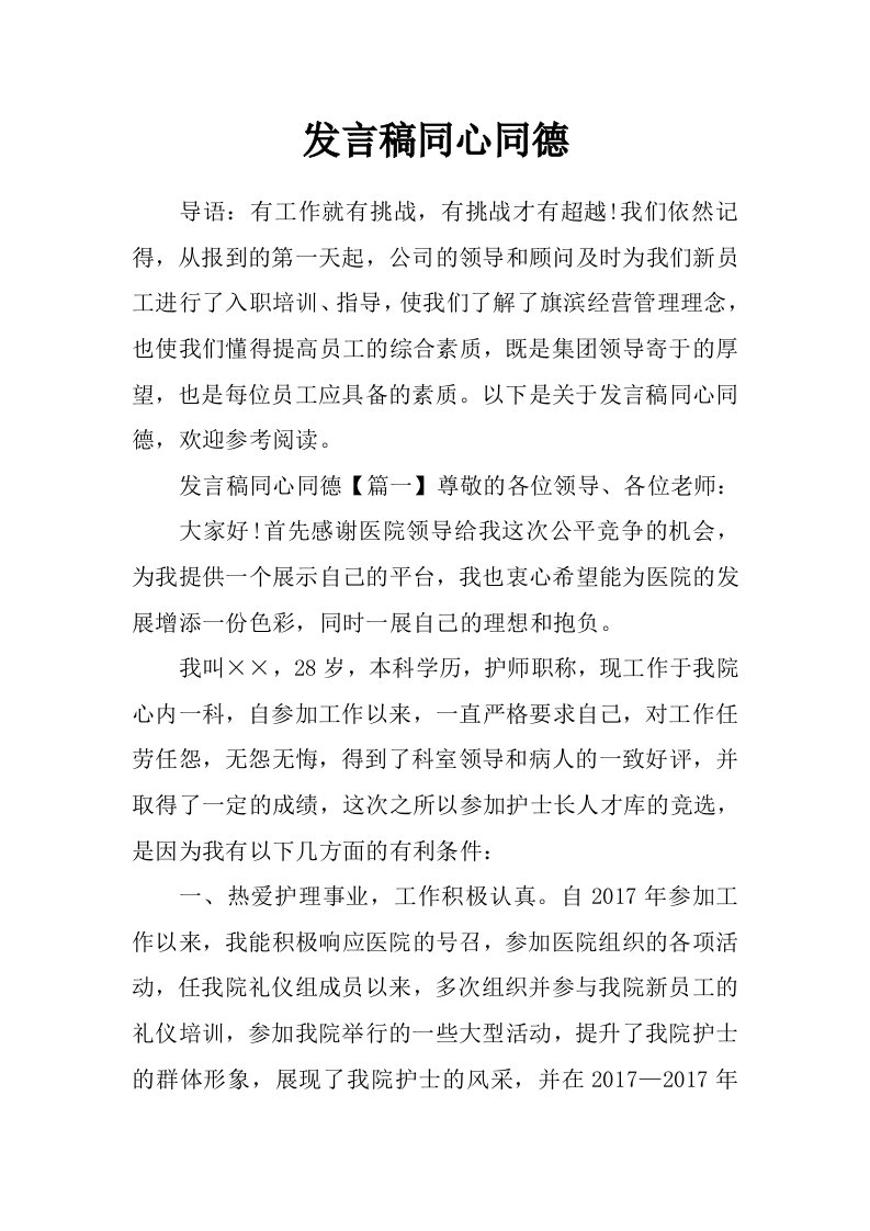 发言稿同心同德