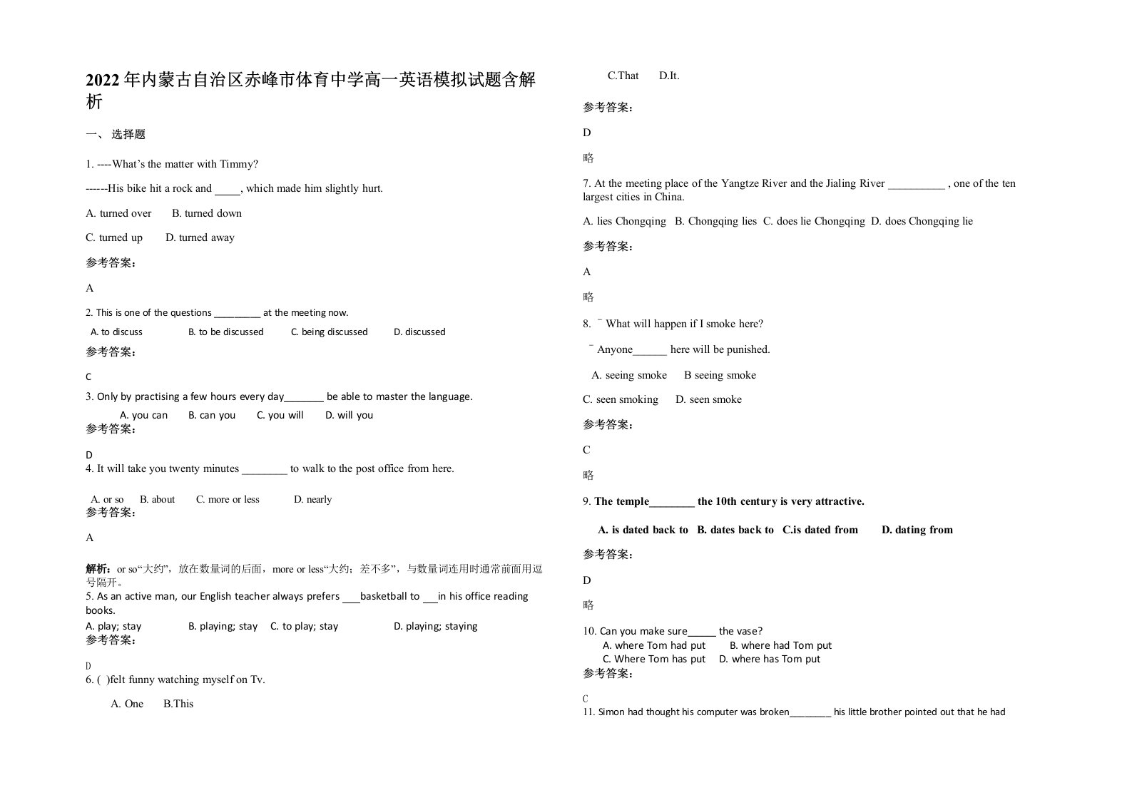 2022年内蒙古自治区赤峰市体育中学高一英语模拟试题含解析