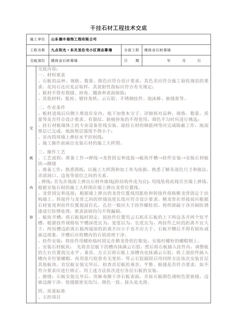 干挂大理石工程技术交底