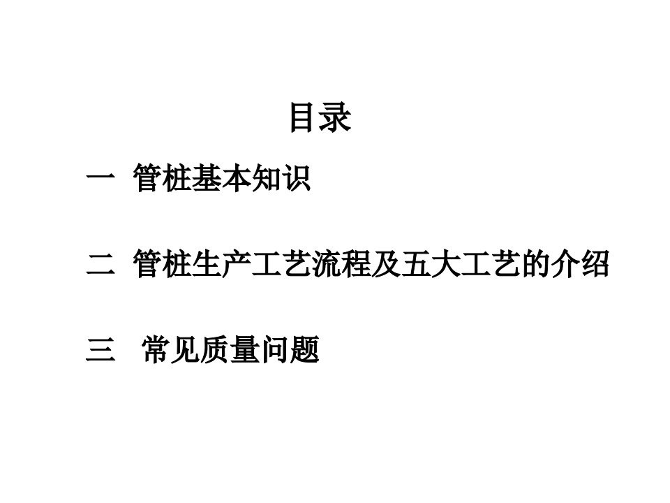 PHC管桩基础知识-集团培训用专业知识