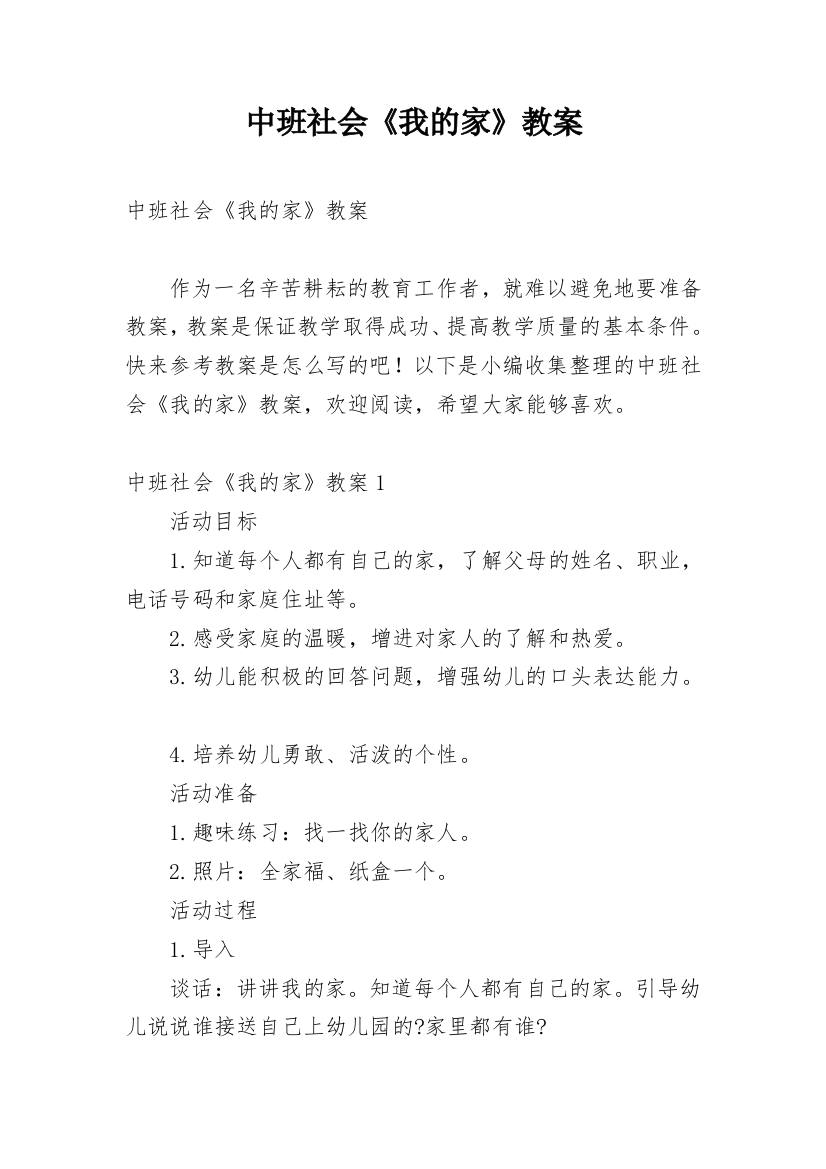 中班社会《我的家》教案_1