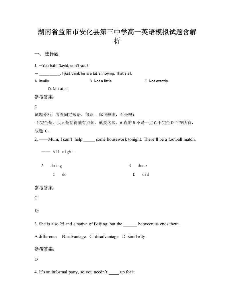 湖南省益阳市安化县第三中学高一英语模拟试题含解析