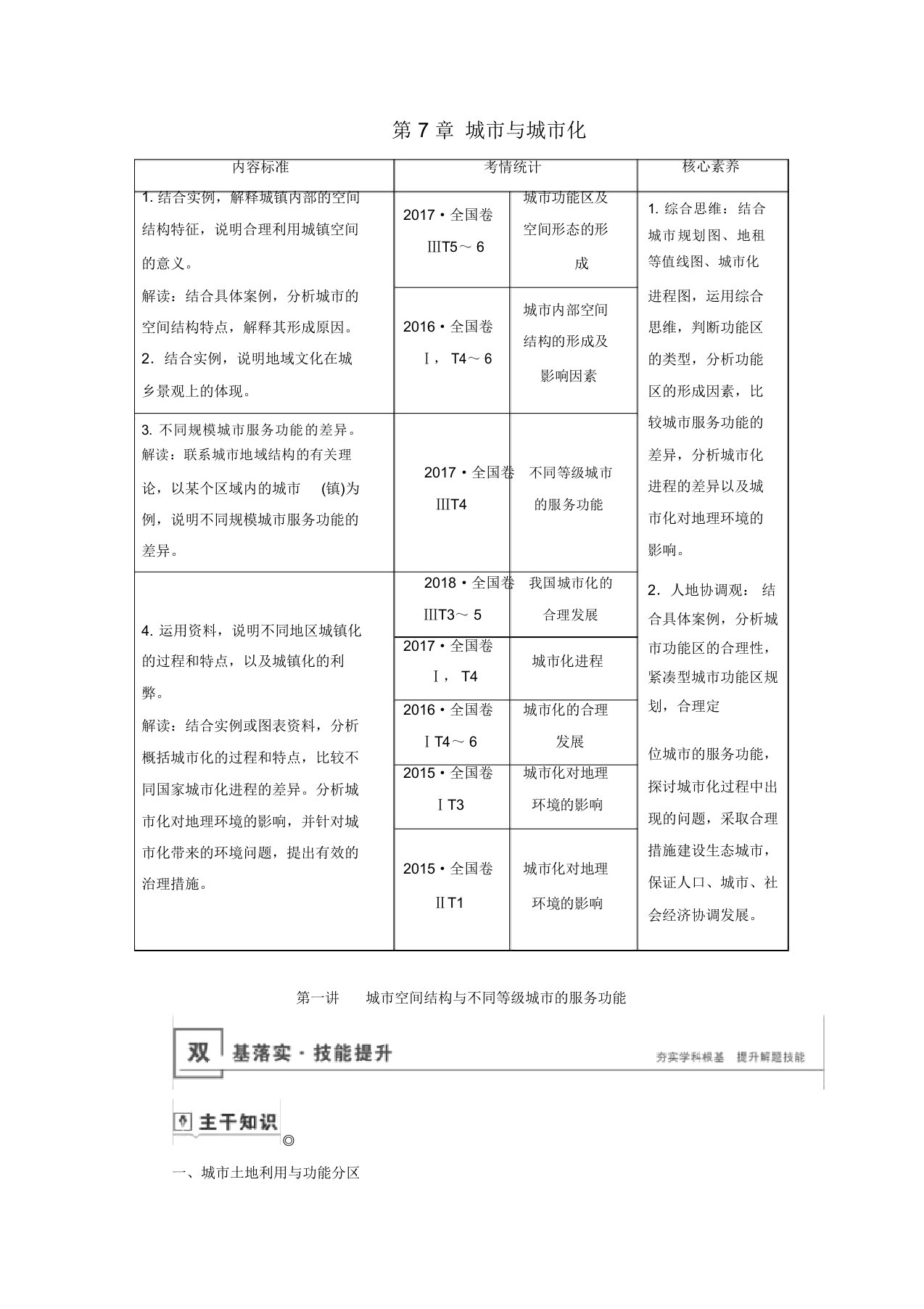 山东专用高考地理第7章城市与城市化第一讲城市空间结构与不同等级城市的服务功能教案鲁教版