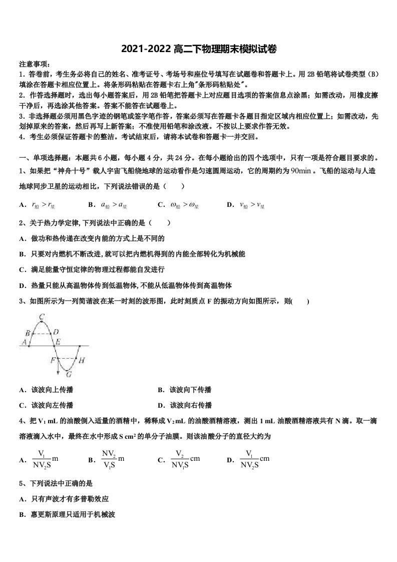 云南省陇川县第一中学2021-2022学年物理高二下期末学业水平测试试题含解析