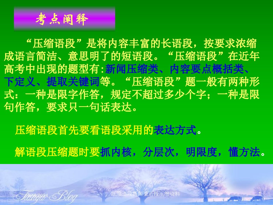 2021年度压缩语段新闻类语段压缩资料讲义