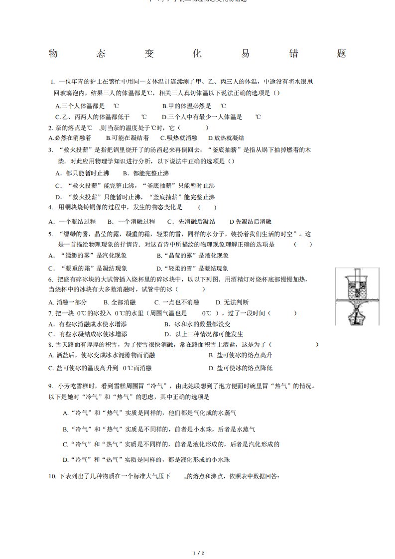 中(小)学初二物理物态变化易错题