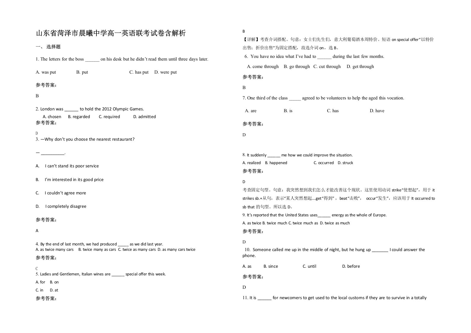 山东省菏泽市晨曦中学高一英语联考试卷含解析