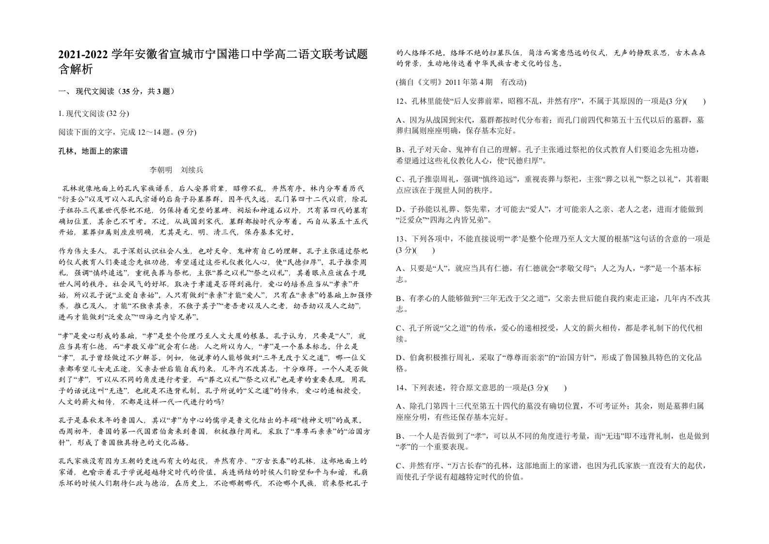 2021-2022学年安徽省宣城市宁国港口中学高二语文联考试题含解析