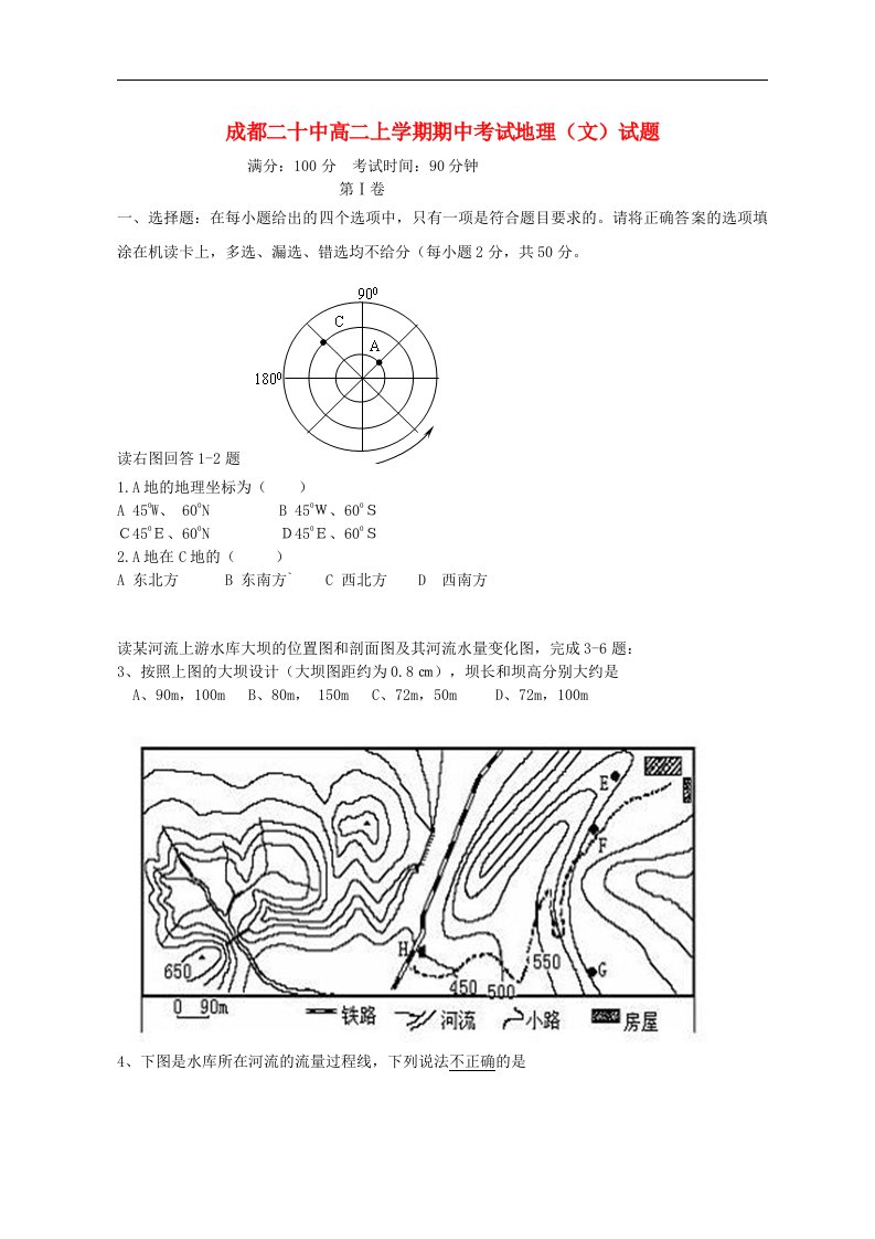 四川省成都市高二地理上学期期中考试试题