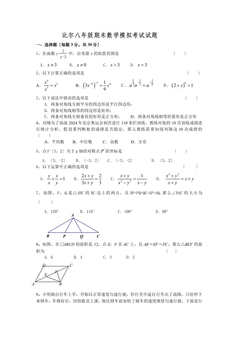 人教版初二数学下册期末测试题及答案-(1)