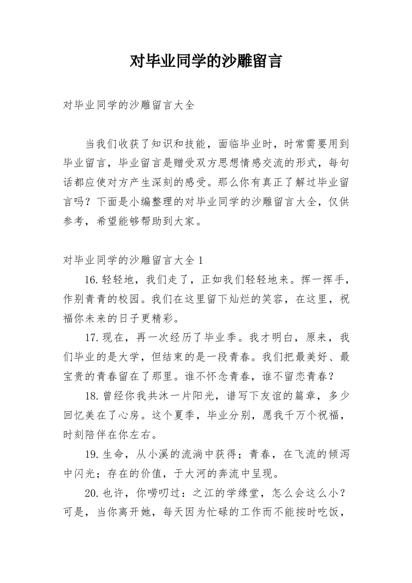 对毕业同学的沙雕留言