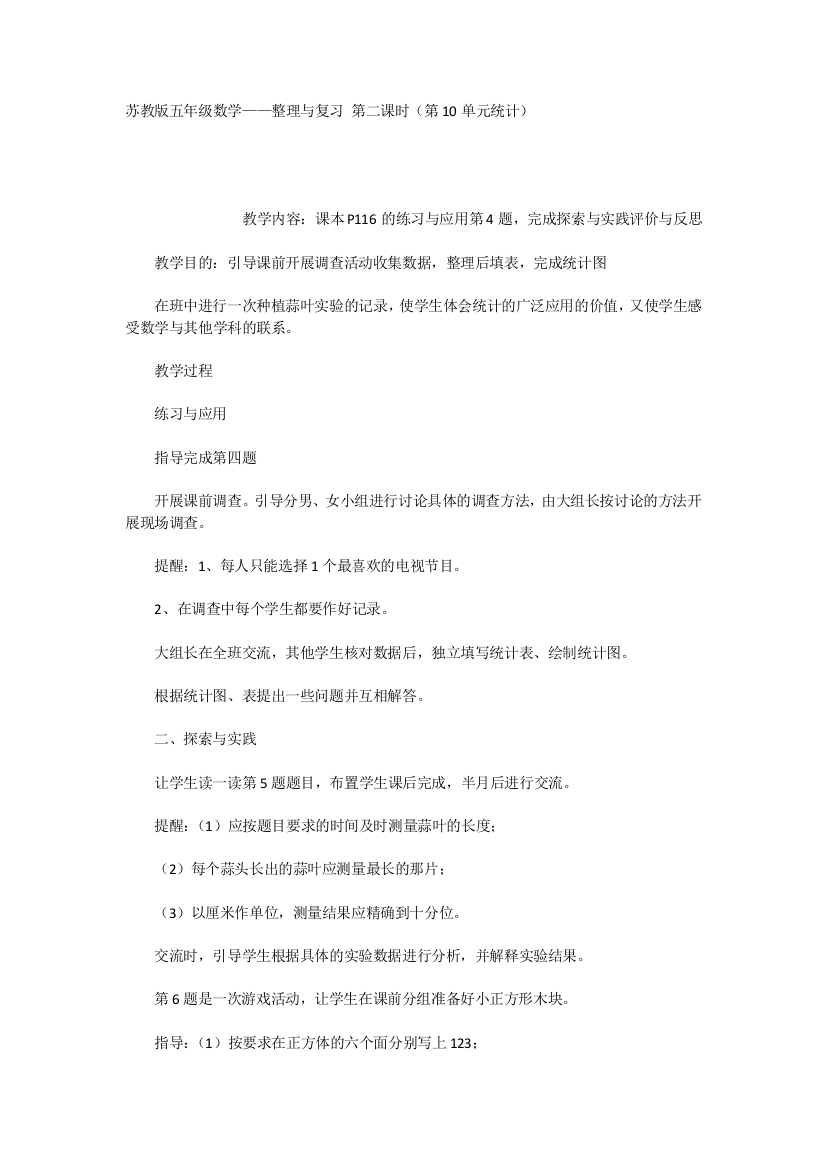 苏教版五年级数学——整理与复习第二课时（第10单元统计）