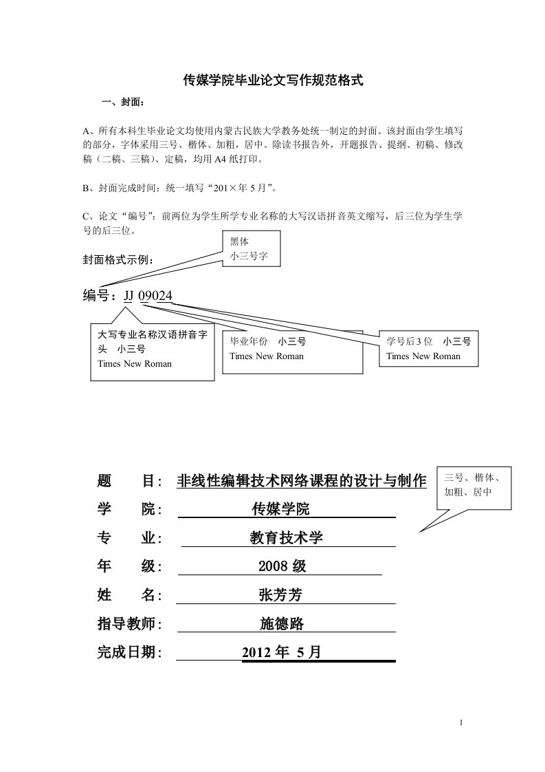 传媒学院毕业论文写作规范格式