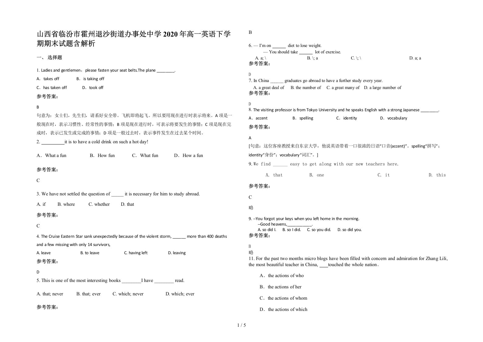 山西省临汾市霍州退沙街道办事处中学2020年高一英语下学期期末试题含解析