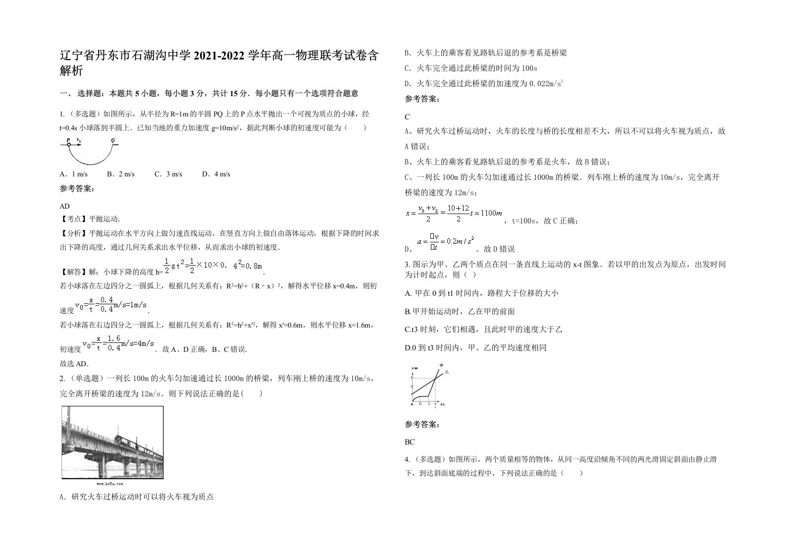 辽宁省丹东市石湖沟中学2021-2022学年高一物理联考试卷含解析