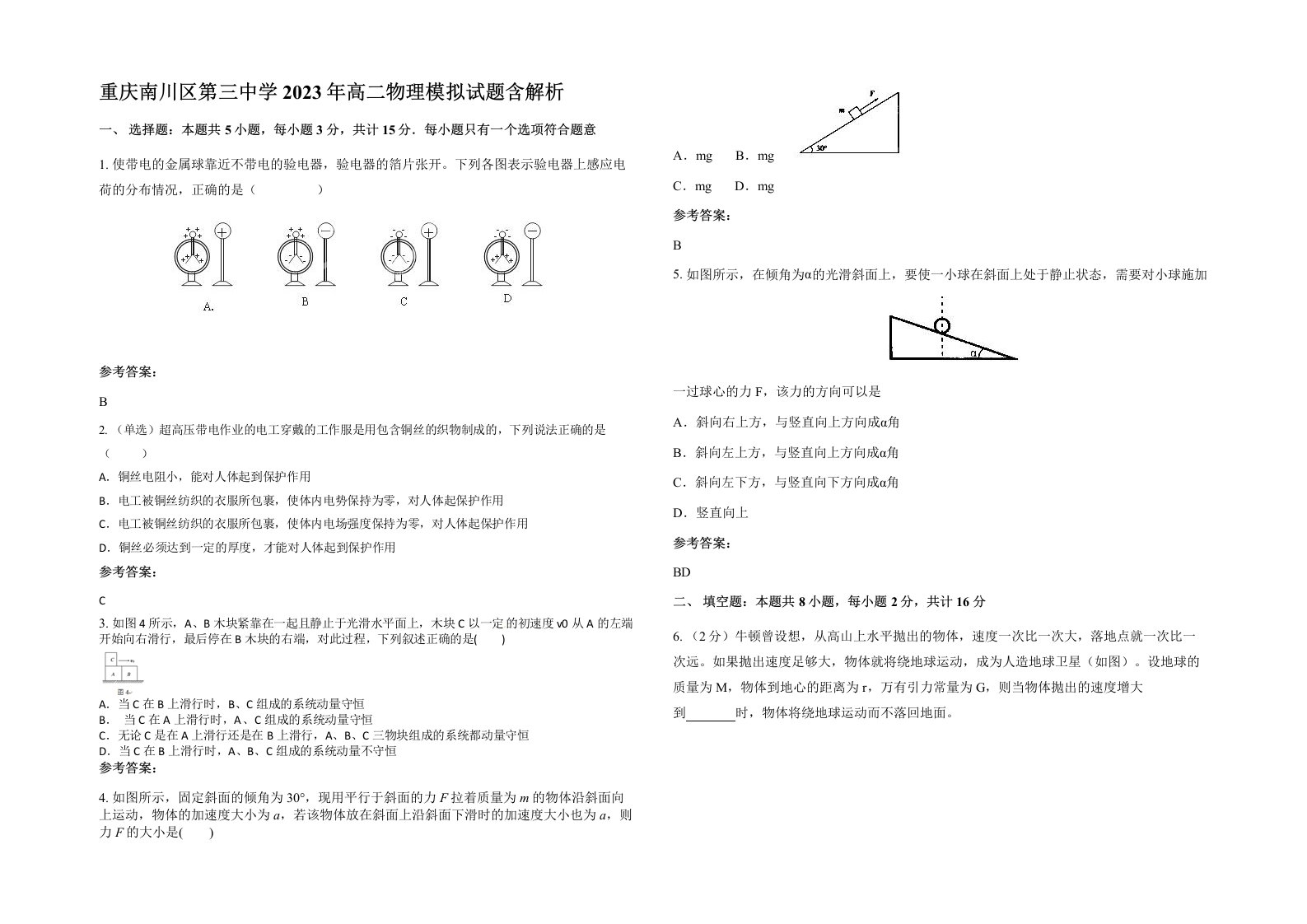 重庆南川区第三中学2023年高二物理模拟试题含解析