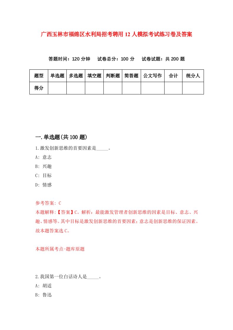 广西玉林市福绵区水利局招考聘用12人模拟考试练习卷及答案第8次