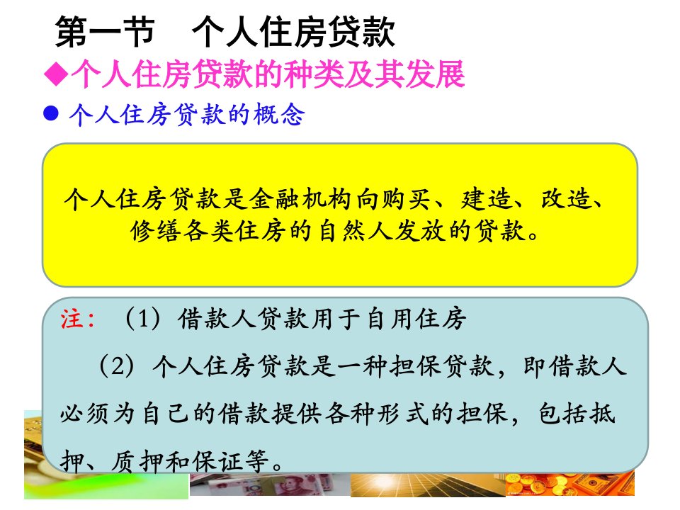 个人住房综合消费及经营贷款