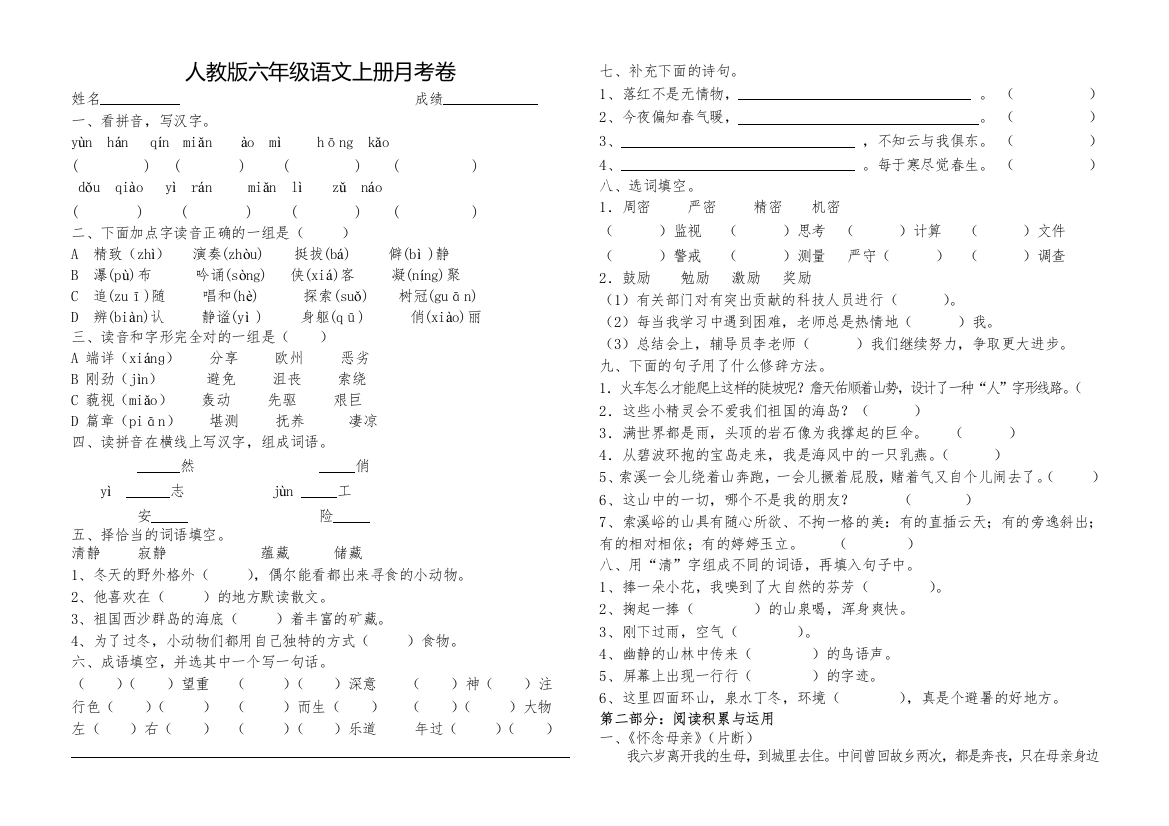 六年级语文九月测试卷