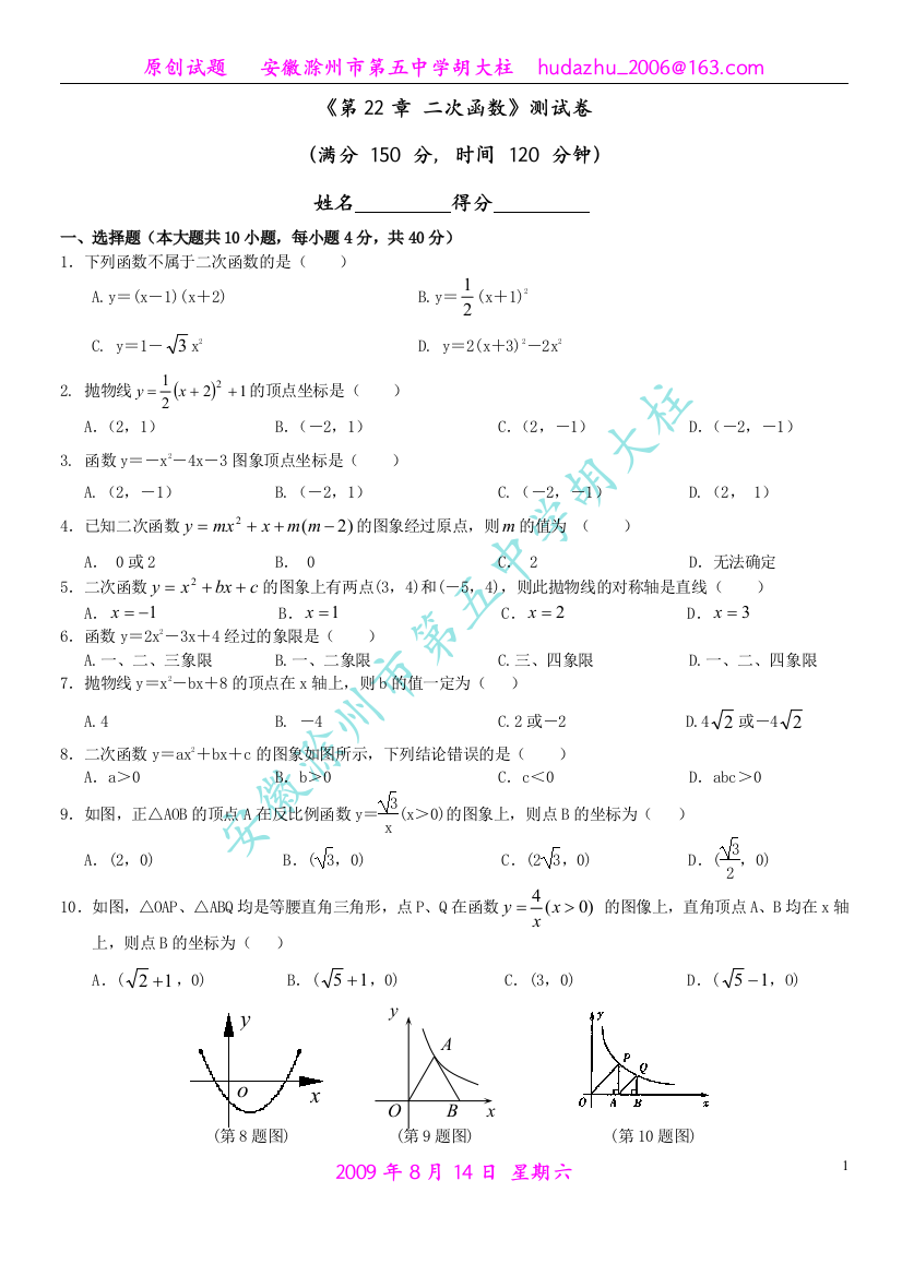 【小学中学教育精选】第22章二次函数