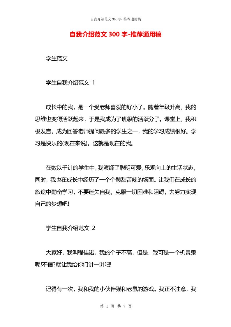 自我介绍范文300字