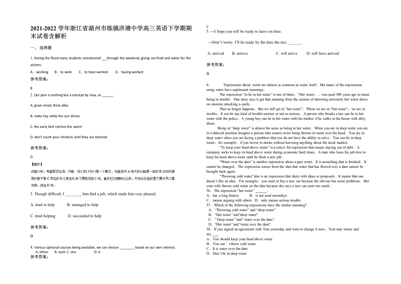 2021-2022学年浙江省湖州市练镇洪塘中学高三英语下学期期末试卷含解析